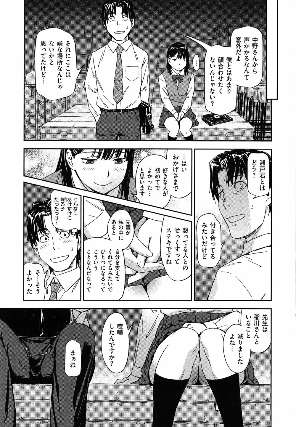 私えっちですよ？ Page.188