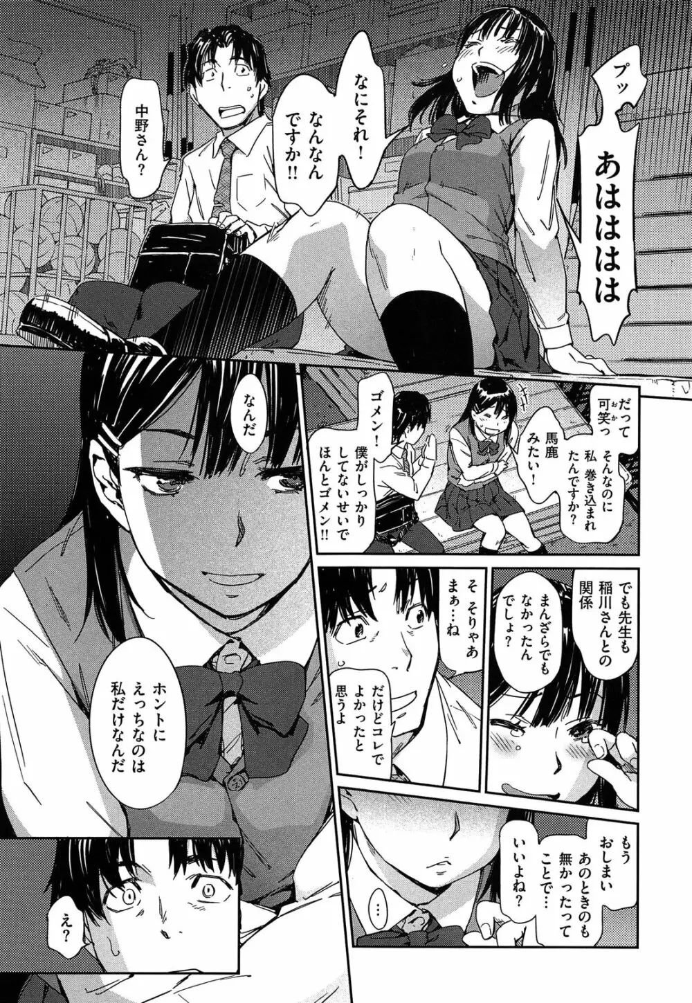 私えっちですよ？ Page.190