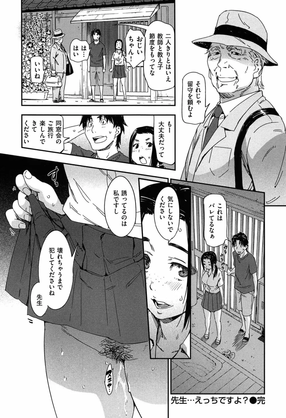 私えっちですよ？ Page.29