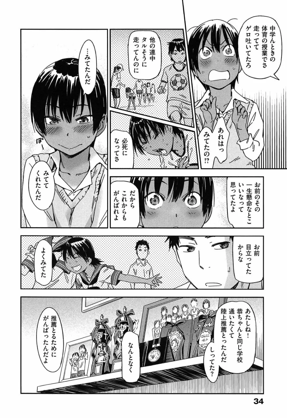 私えっちですよ？ Page.37