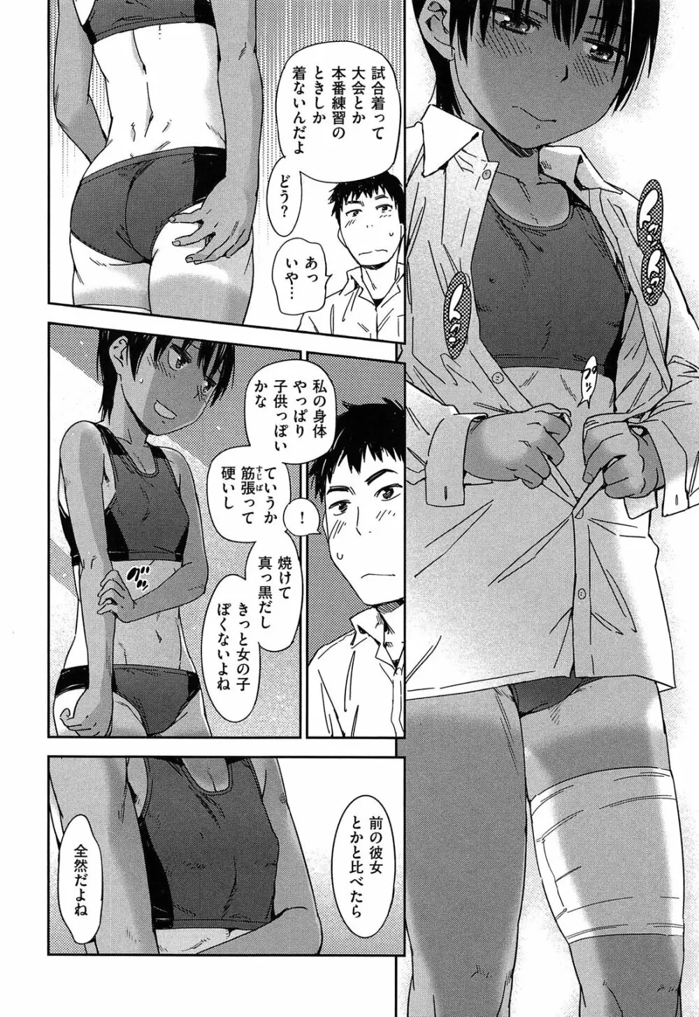 私えっちですよ？ Page.39