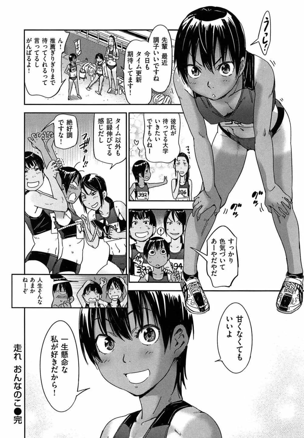 私えっちですよ？ Page.53