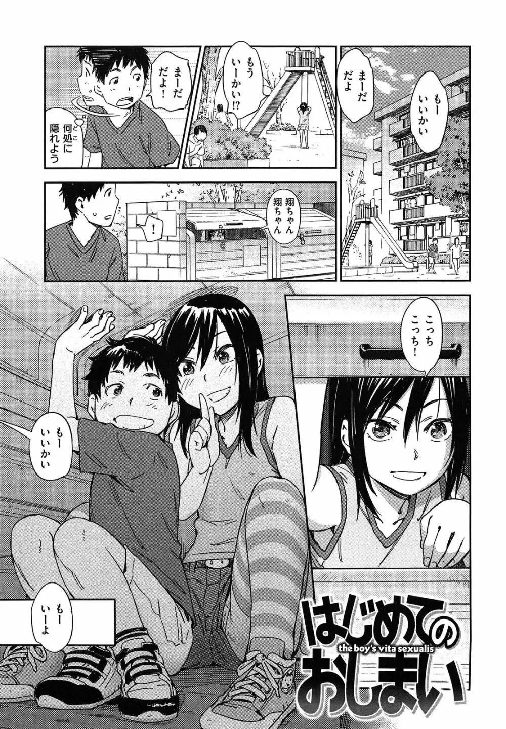 私えっちですよ？ Page.54