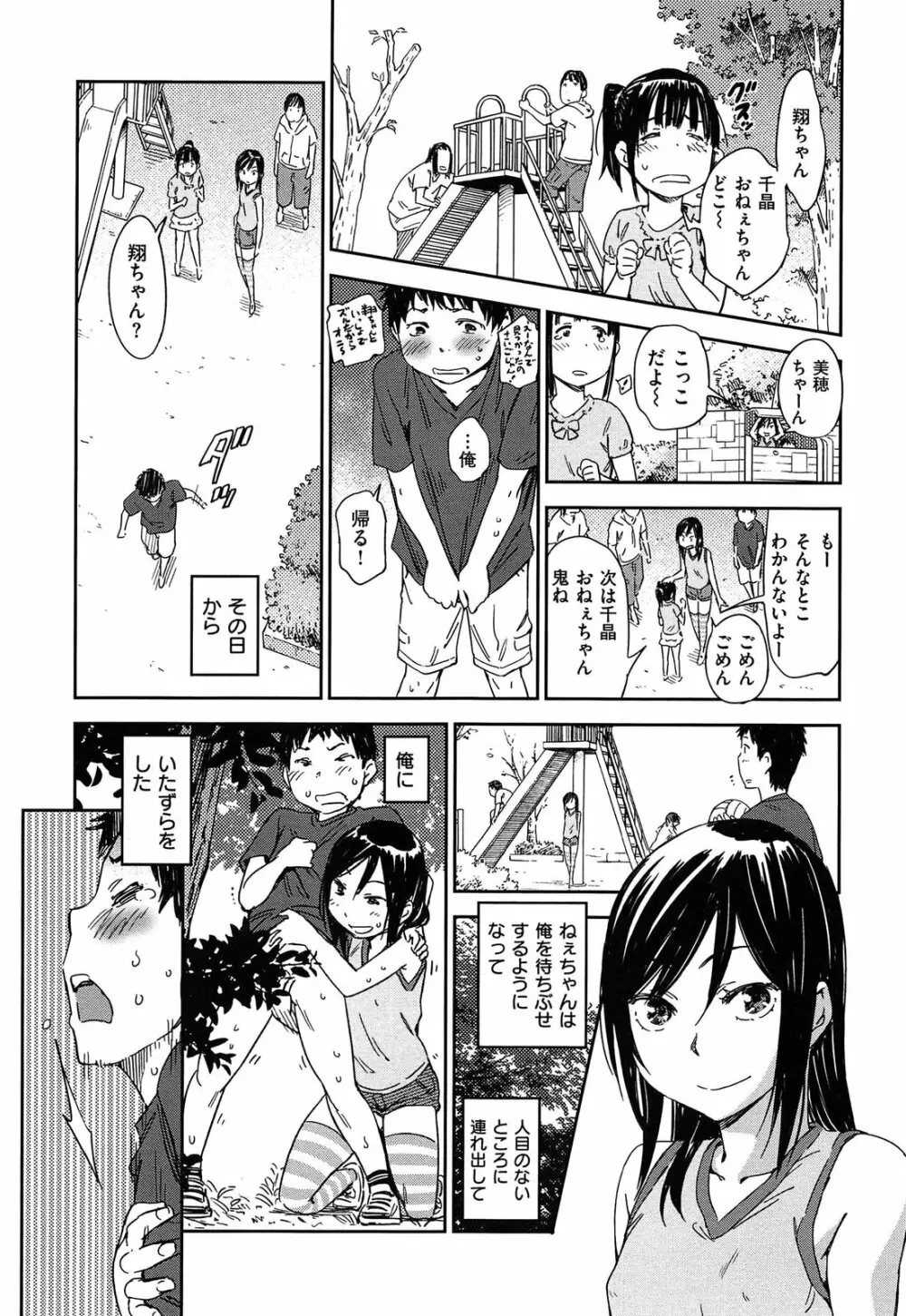 私えっちですよ？ Page.58