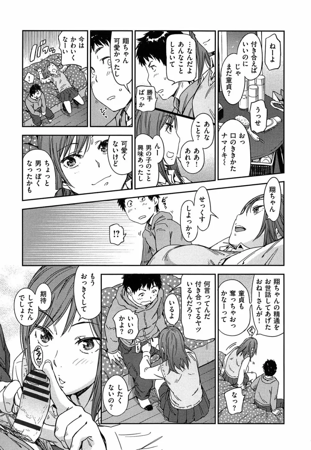 私えっちですよ？ Page.62