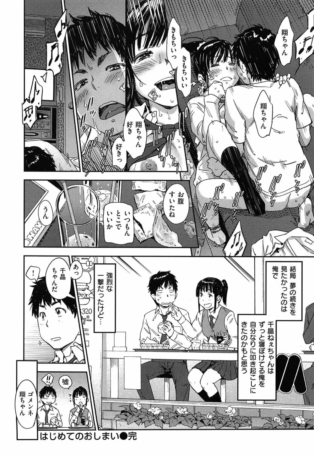 私えっちですよ？ Page.69