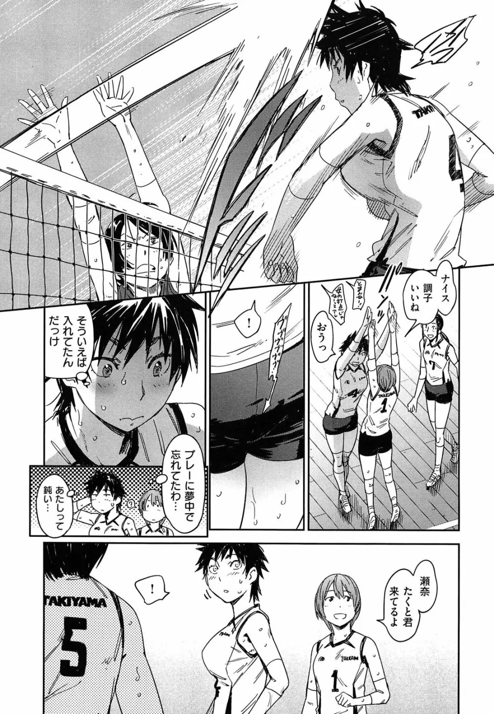 私えっちですよ？ Page.79