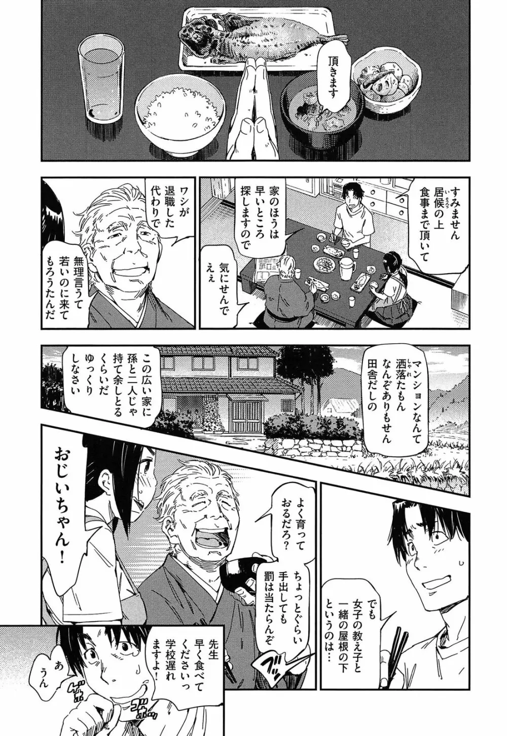 私えっちですよ？ Page.8