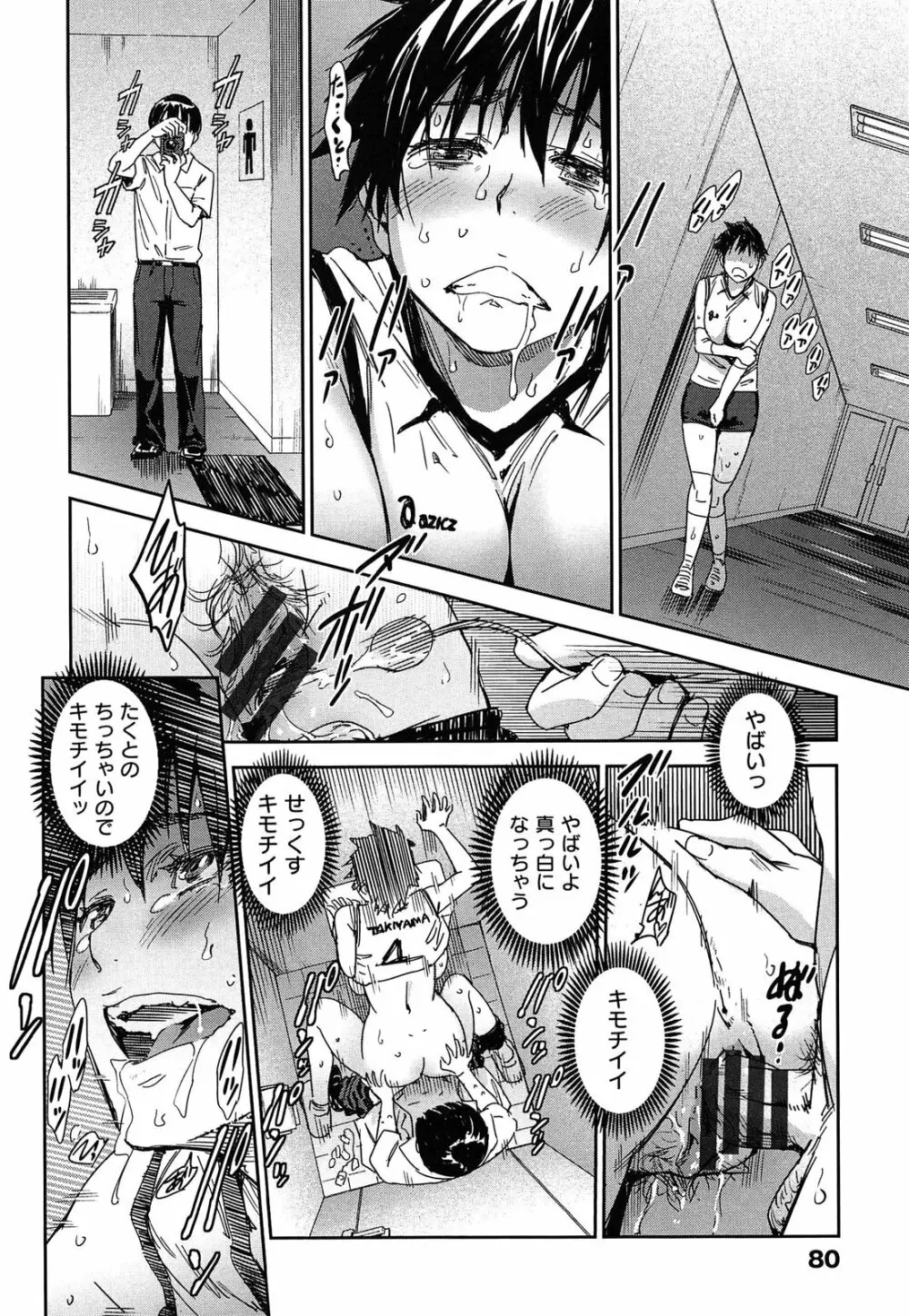 私えっちですよ？ Page.83