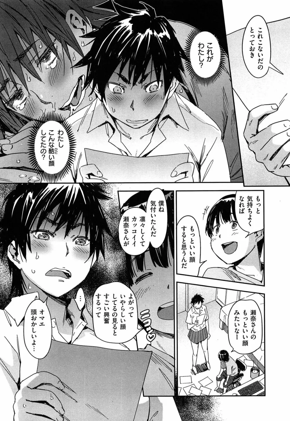 私えっちですよ？ Page.87