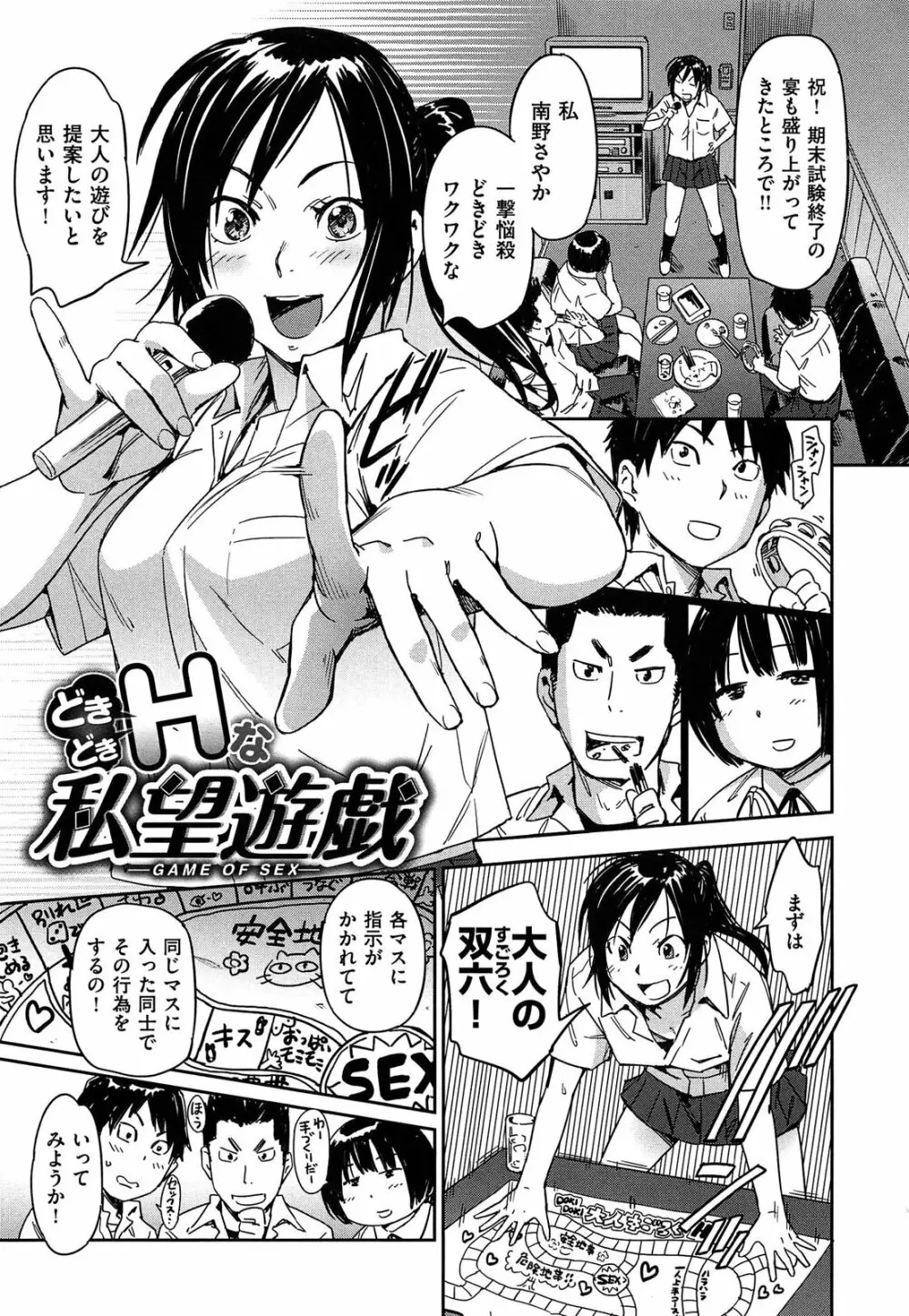 私えっちですよ？ Page.94