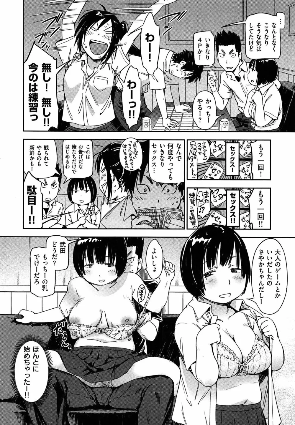 私えっちですよ？ Page.97