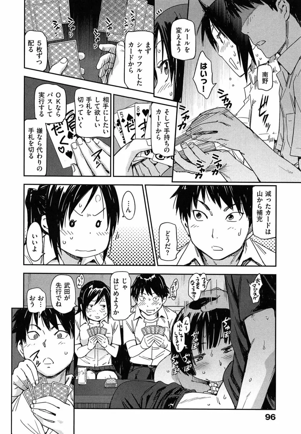 私えっちですよ？ Page.99