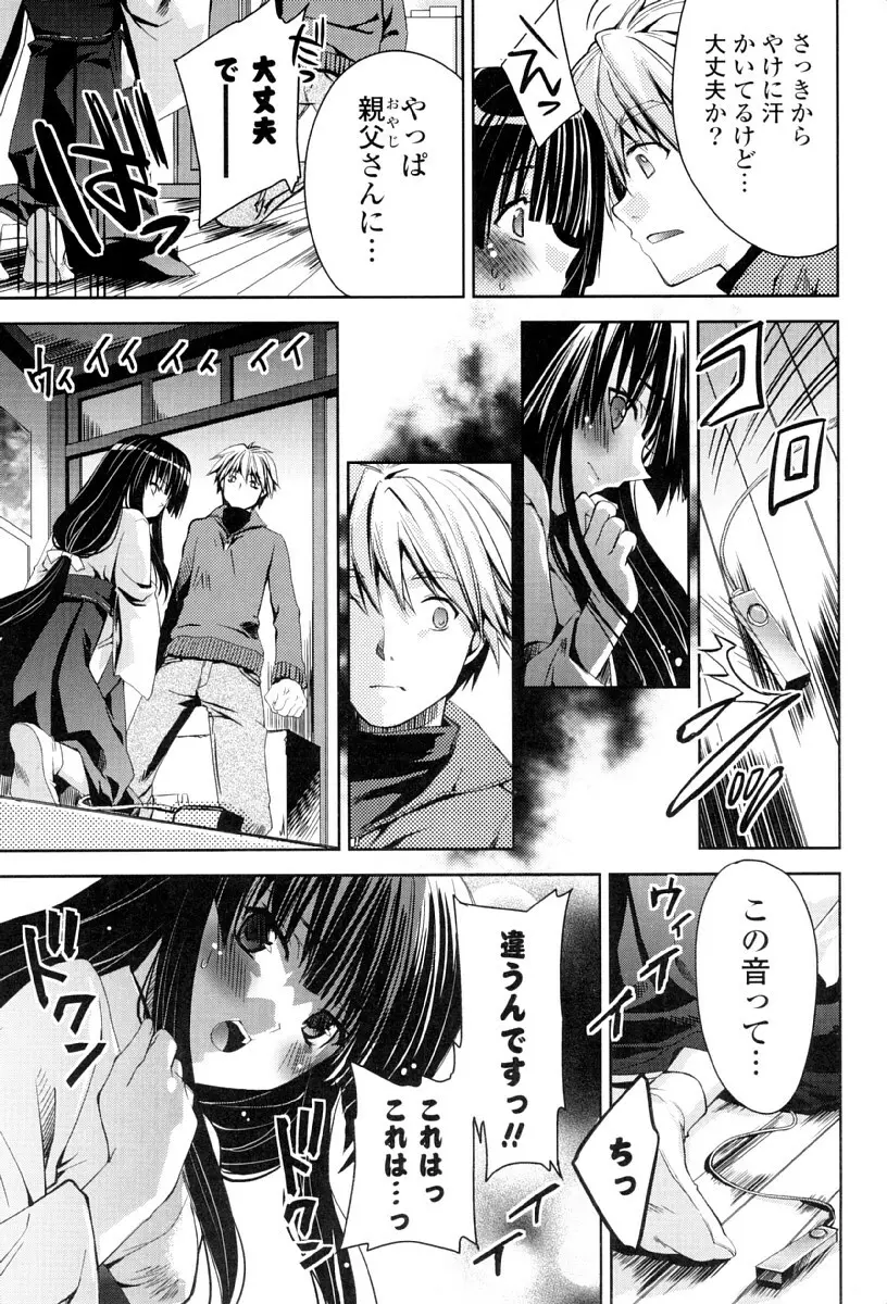 カノジョは発情中 Page.10