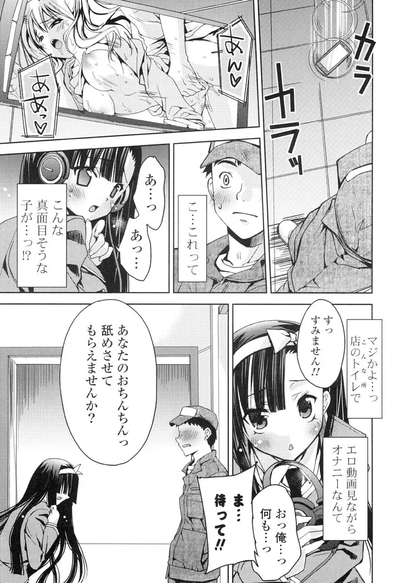 カノジョは発情中 Page.100