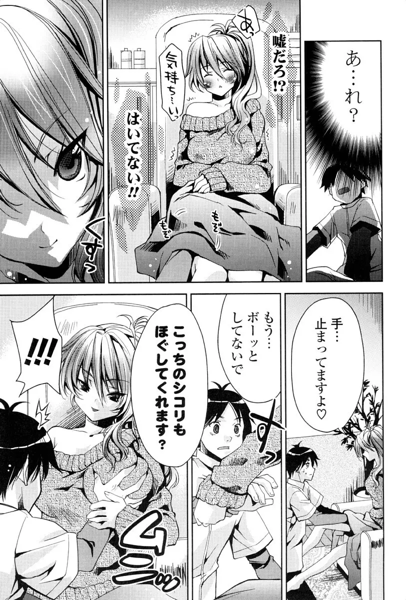 カノジョは発情中 Page.114