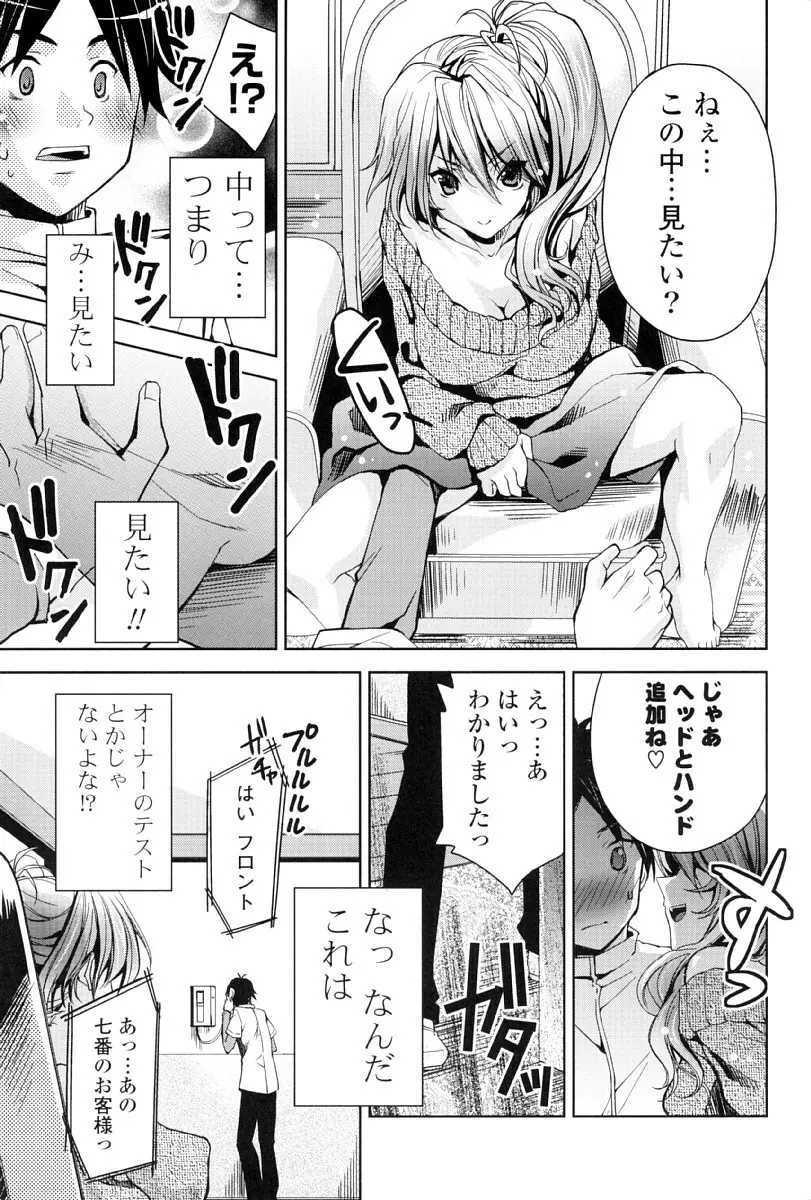 カノジョは発情中 Page.116