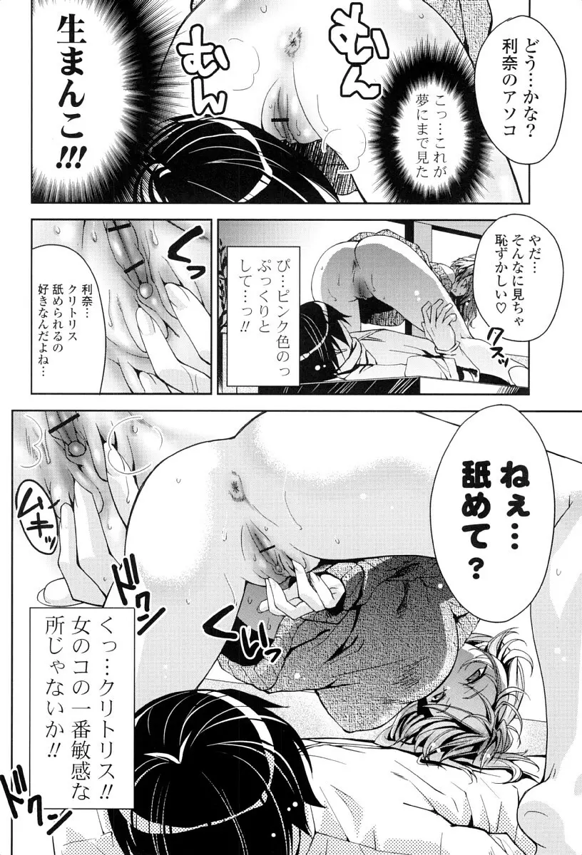 カノジョは発情中 Page.119