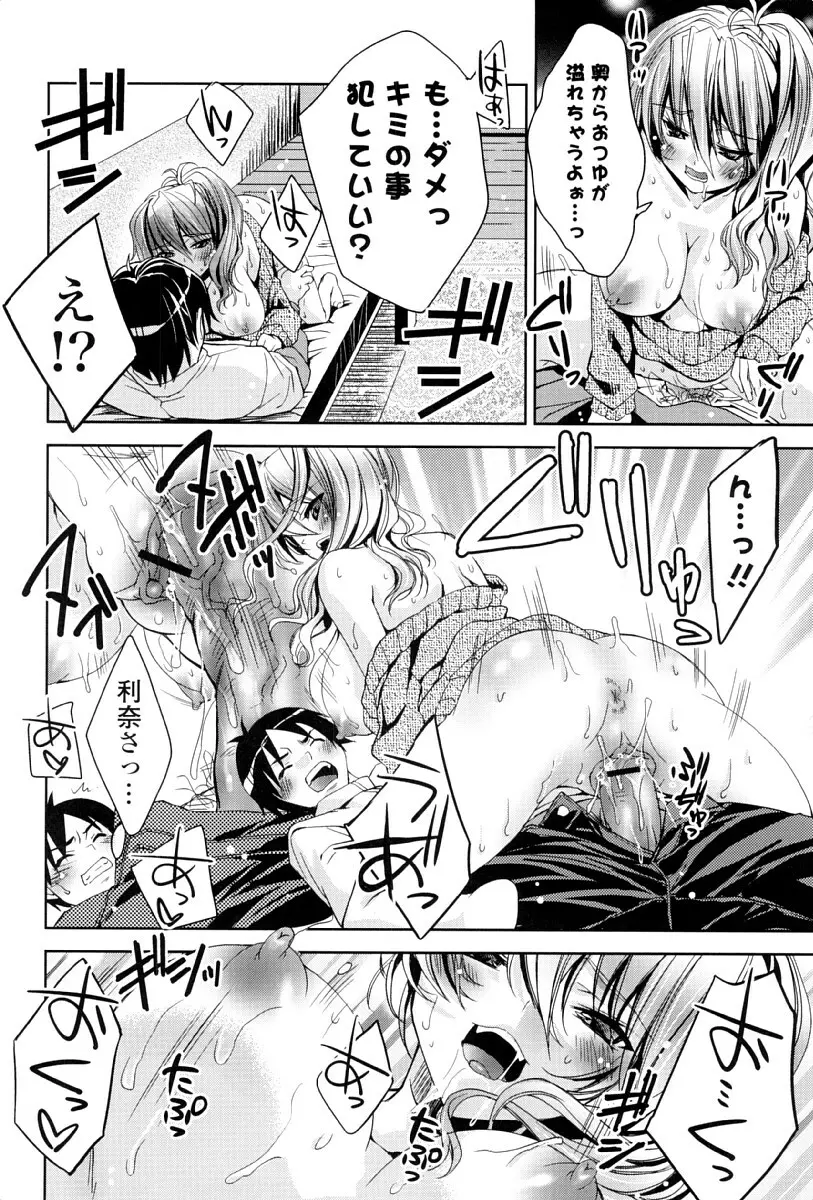 カノジョは発情中 Page.127