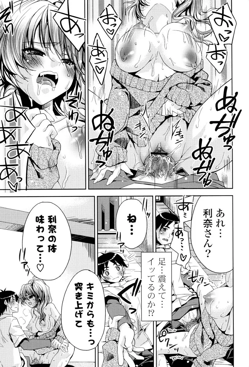 カノジョは発情中 Page.128