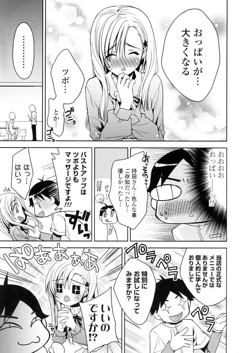 カノジョは発情中 Page.136