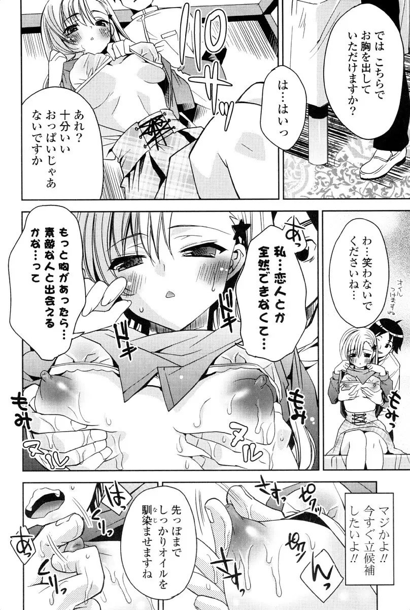 カノジョは発情中 Page.137