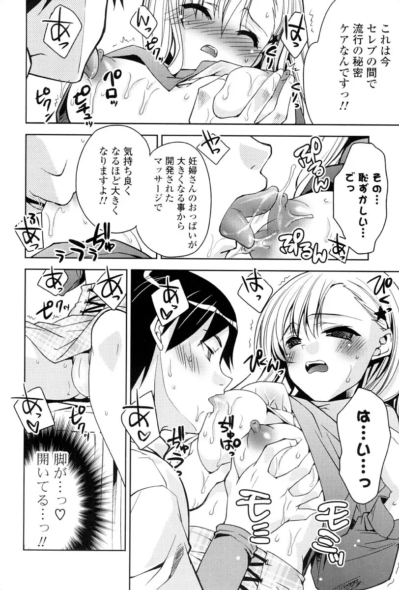 カノジョは発情中 Page.139