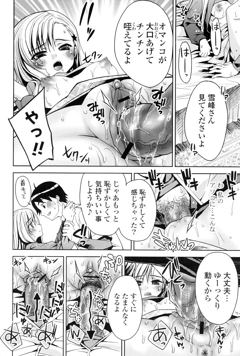 カノジョは発情中 Page.147