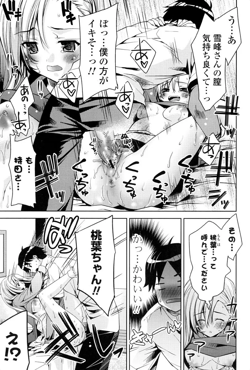 カノジョは発情中 Page.148