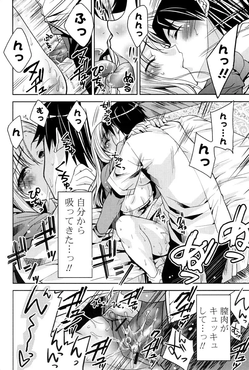 カノジョは発情中 Page.149