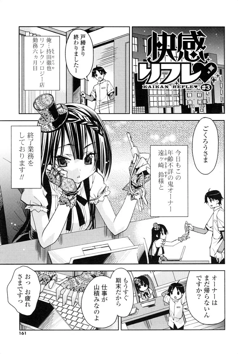 カノジョは発情中 Page.158