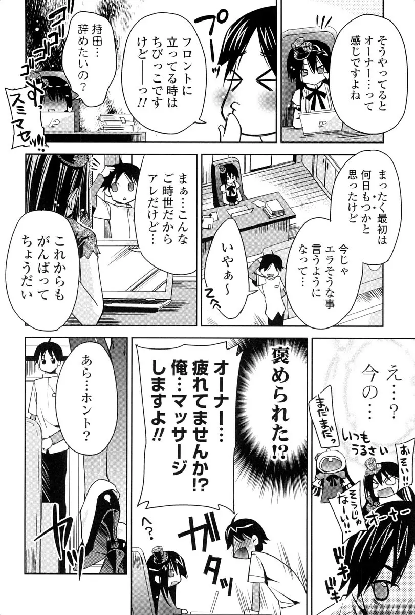 カノジョは発情中 Page.159