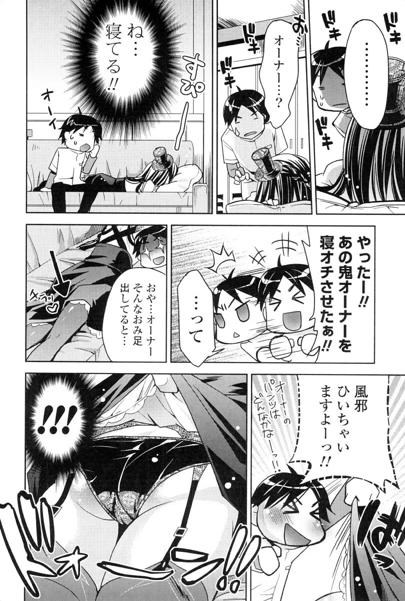 カノジョは発情中 Page.161