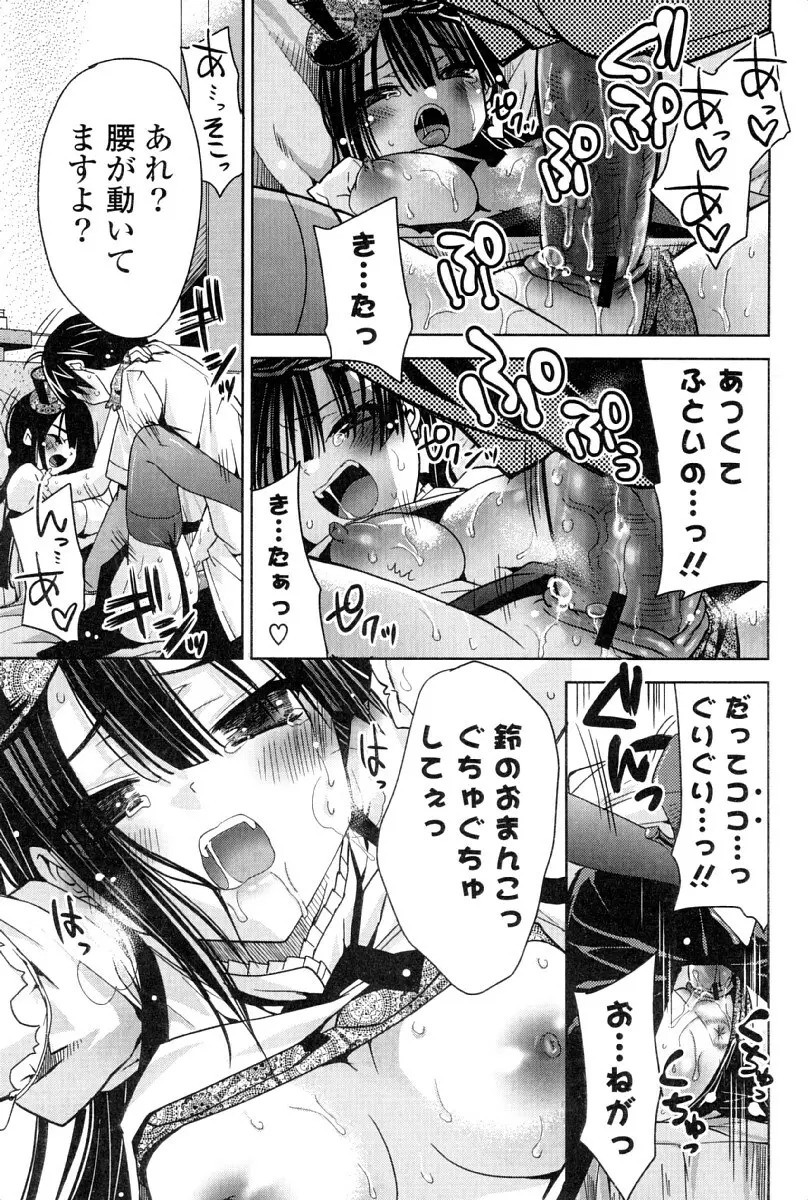 カノジョは発情中 Page.174