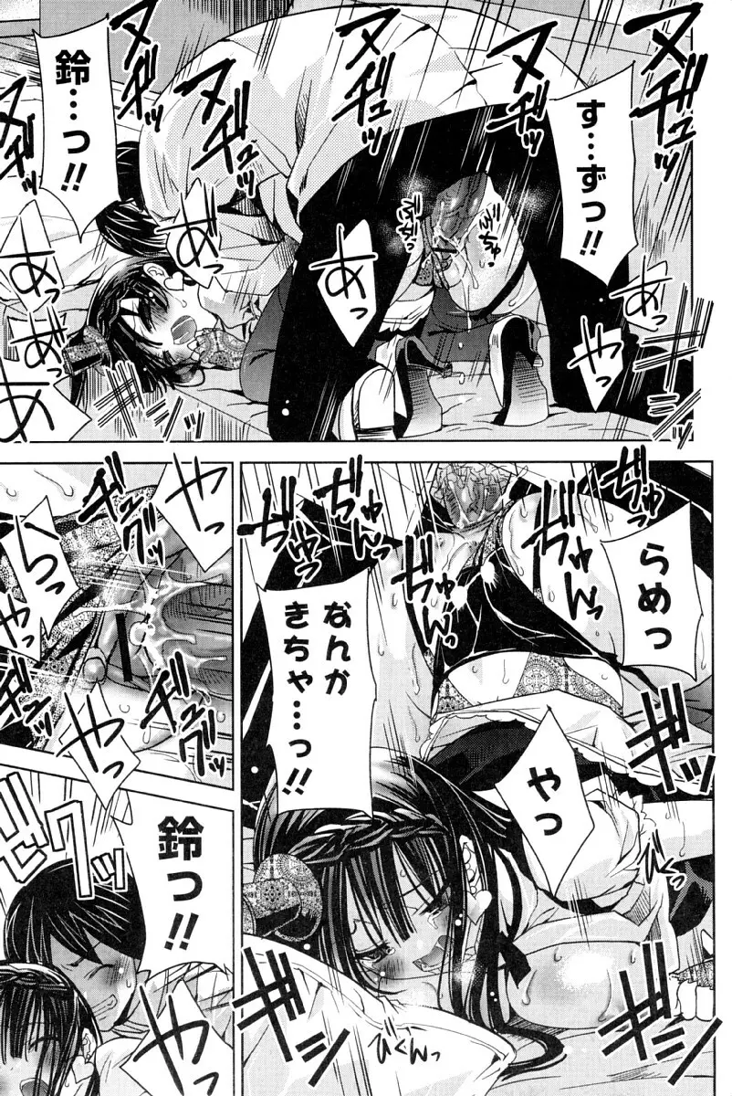 カノジョは発情中 Page.178