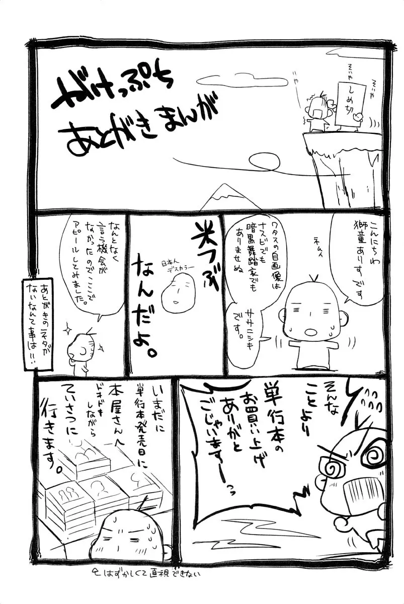 カノジョは発情中 Page.194