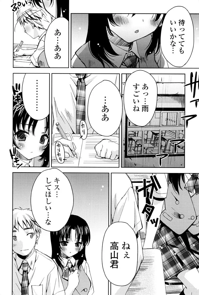 カノジョは発情中 Page.27