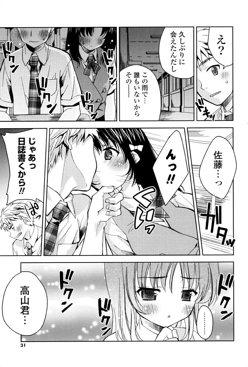 カノジョは発情中 Page.28