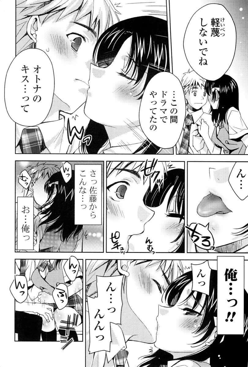 カノジョは発情中 Page.29