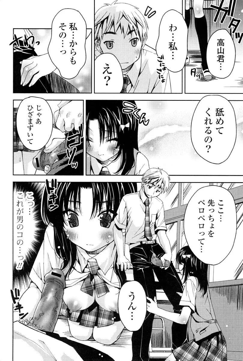 カノジョは発情中 Page.37