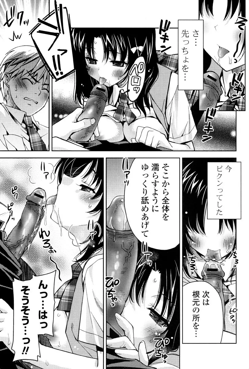 カノジョは発情中 Page.38