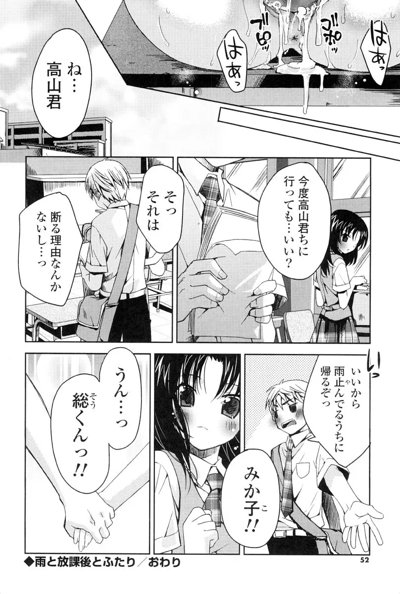 カノジョは発情中 Page.49