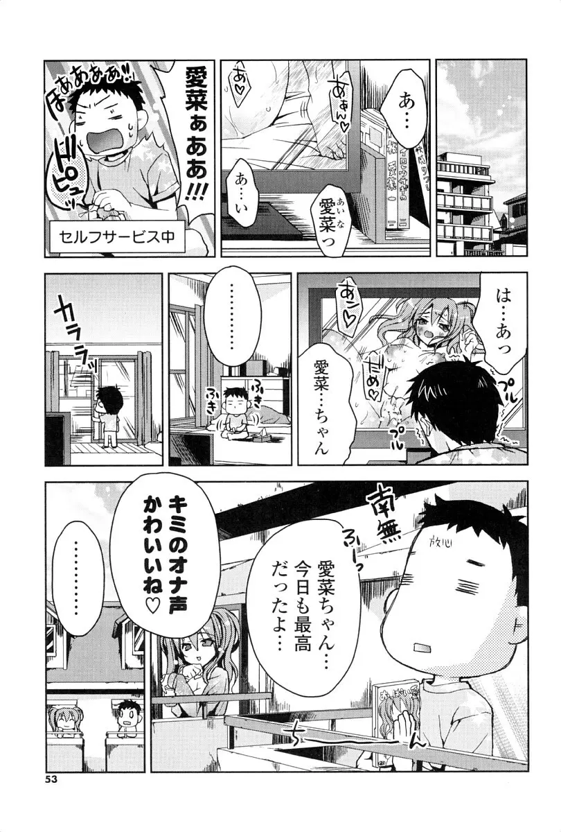 カノジョは発情中 Page.50