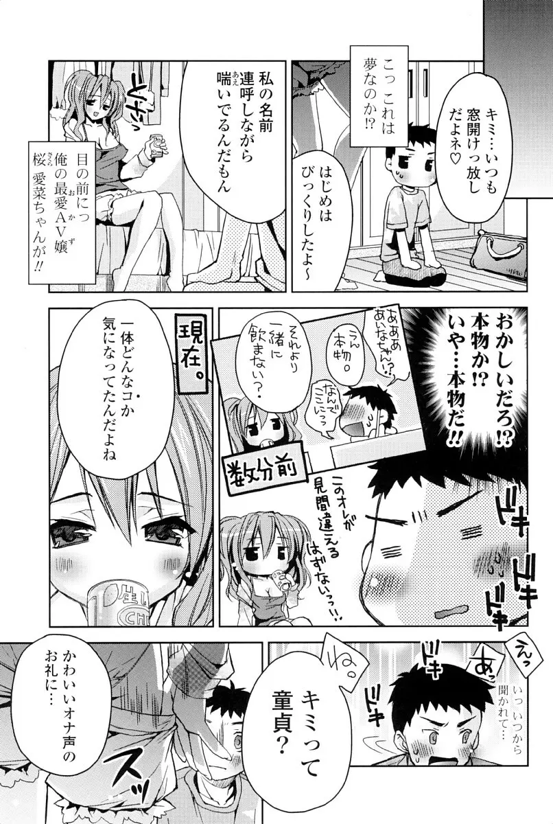 カノジョは発情中 Page.52