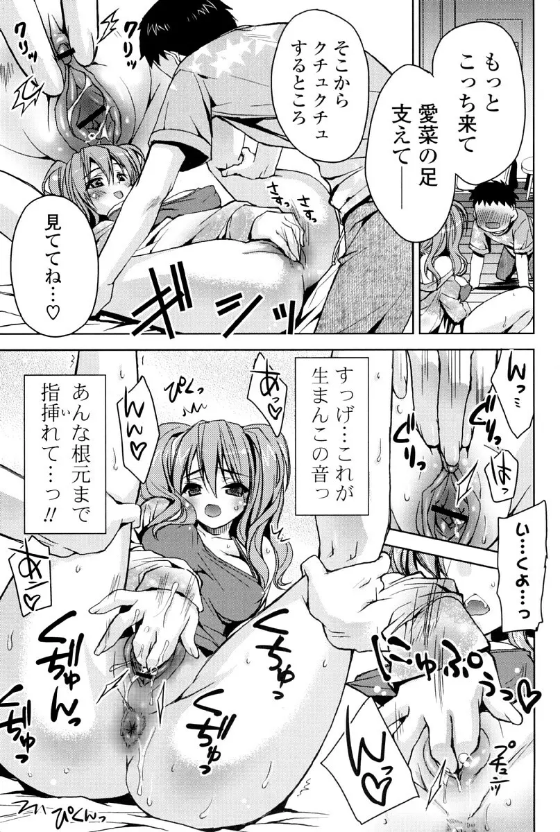 カノジョは発情中 Page.54