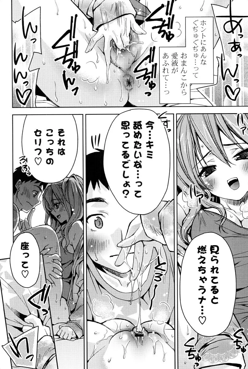 カノジョは発情中 Page.55