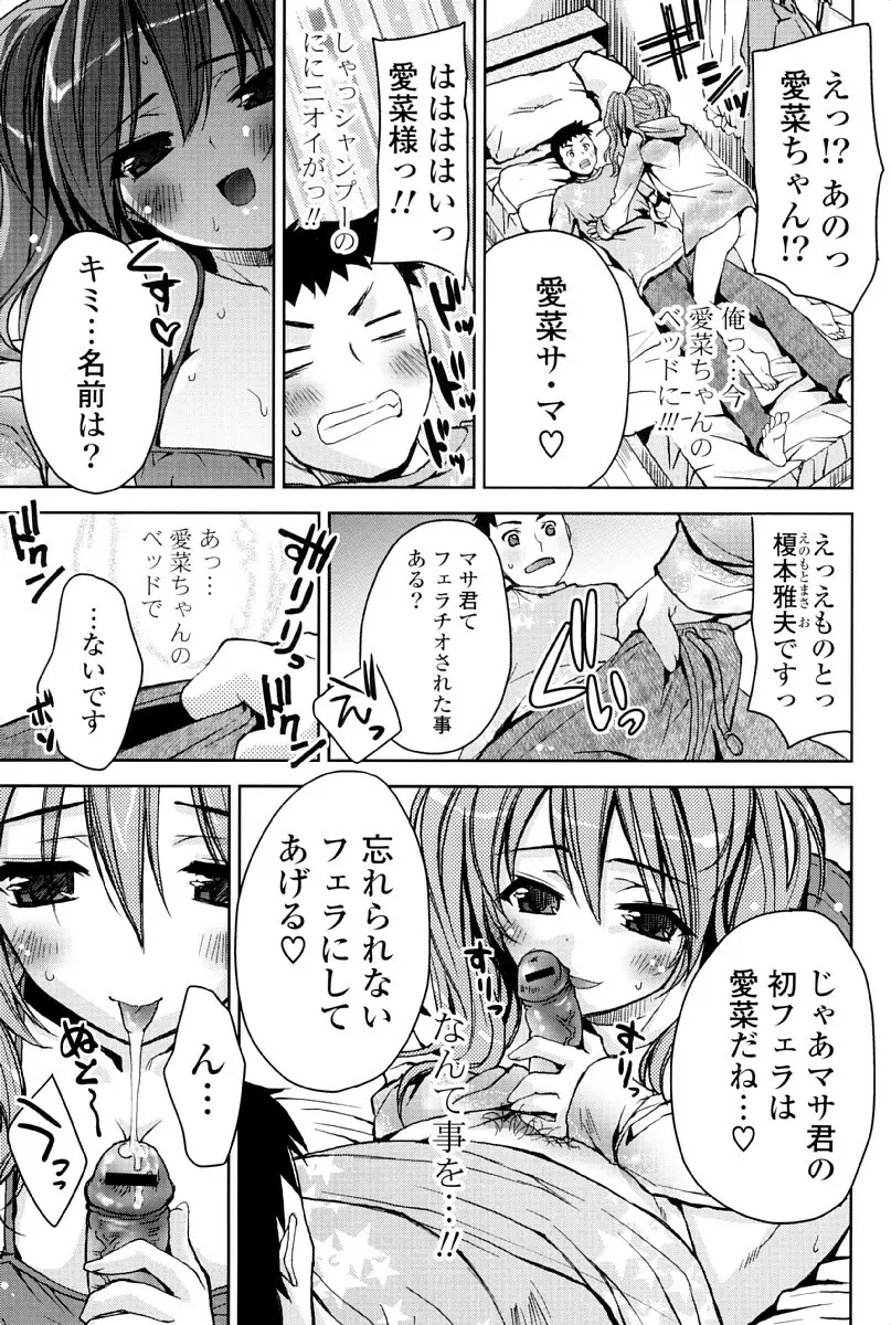 カノジョは発情中 Page.56