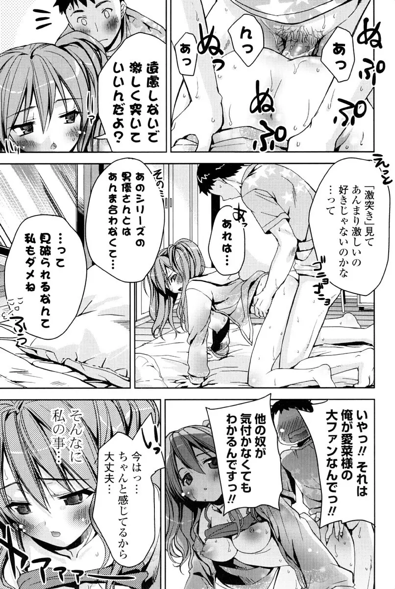 カノジョは発情中 Page.66