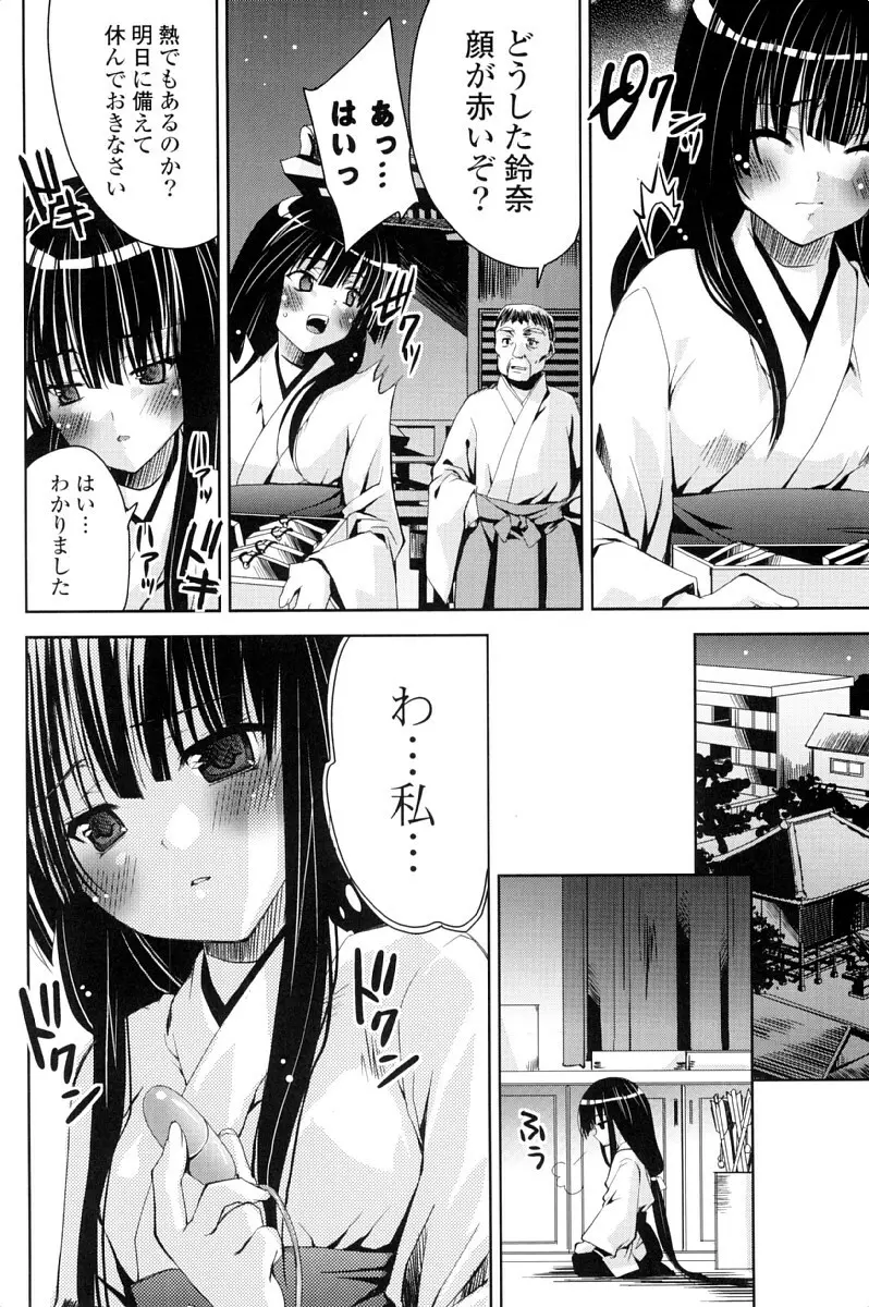 カノジョは発情中 Page.7