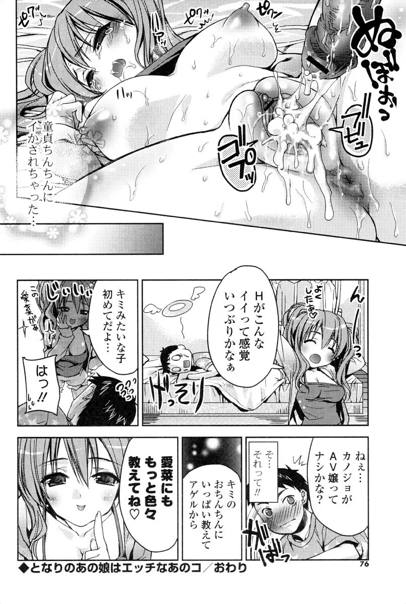 カノジョは発情中 Page.73